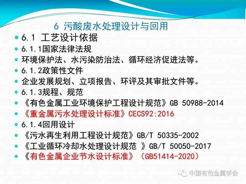 中國有色金屬學會專家服務團“有色金屬云課堂” 冶煉廠污酸廢水處理及回用工程設(shè)計數(shù)字內(nèi)容制作
